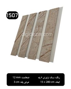 ترمووال پلی استایرن- تراورتن