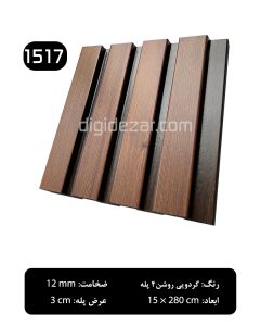 ترمووال پلی استایرن- گردویی روشن