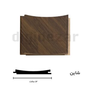 قالب شاین رنگ فندقی